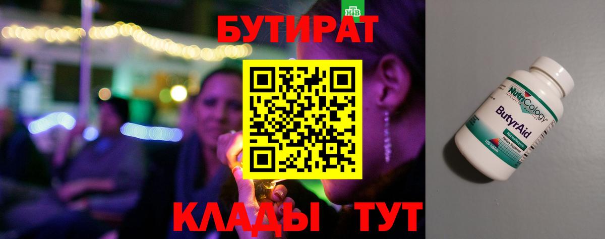 Бутират BDO Серпухов