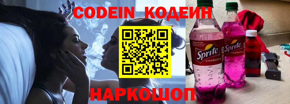 Кодеиновый сироп Lean Purple Drank Серпухов